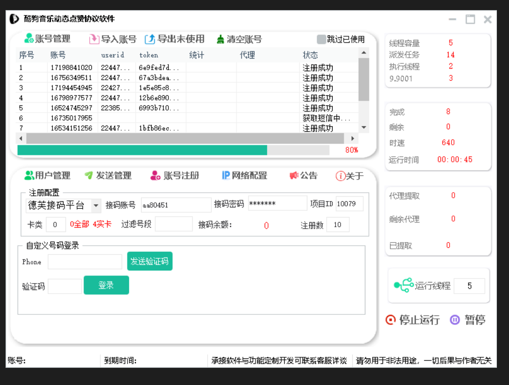 酷狗音乐APP动态点赞协议推广软件，支持自动注册，采集用户和批量动态点赞_海洋协议引流软件官网-协议引流软件_引流软件_营销软件独家一手协议引流软件支持OEM 招代理,仅限正规用户使用