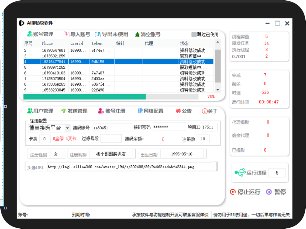 爱聊私信推广协议引流软件 支持自动注册 采集 修改资料 私信 关注 发动态等功能_海洋协议引流软件官网-协议引流软件_引流软件_营销软件独家一手协议引流软件支持OEM 招代理,仅限正规用户使用