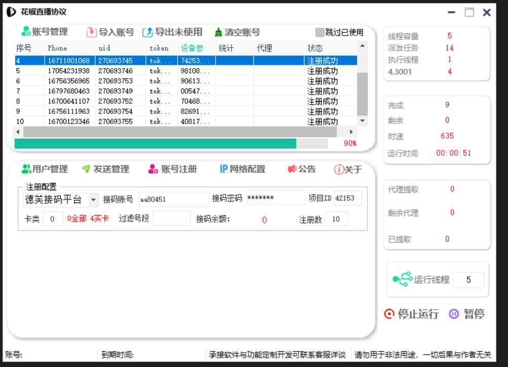 花椒直播私信推广软件，自动注册账号，采集用户，修改资料，关注和粉丝互关私信_海洋协议引流软件官网-协议引流软件_引流软件_营销软件独家一手协议引流软件支持OEM 招代理,仅限正规用户使用