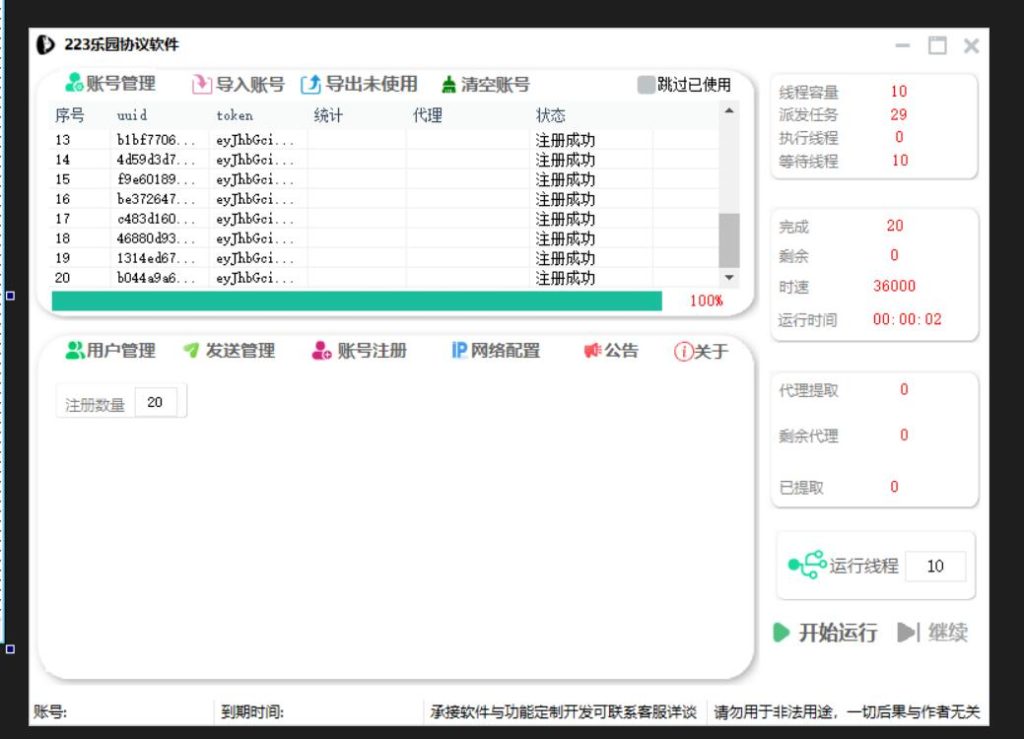 233乐园协议推广软件 自动注册 修改资料 采集 用户 批量关注和添加好友发送验证消息_海洋协议引流软件官网-协议引流软件_引流软件_营销软件独家一手协议引流软件支持OEM 招代理,仅限正规用户使用