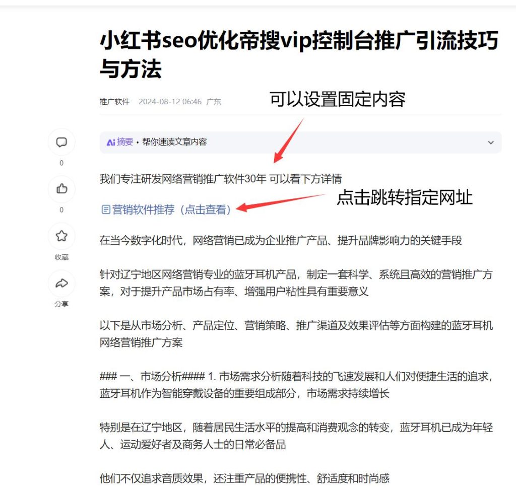 百家号发图文协议软件 支持关键词AI生成文章内容和图片，跳转指定网址_海洋协议引流软件官网-协议引流软件_引流软件_营销软件独家一手协议引流软件支持OEM 招代理,仅限正规用户使用