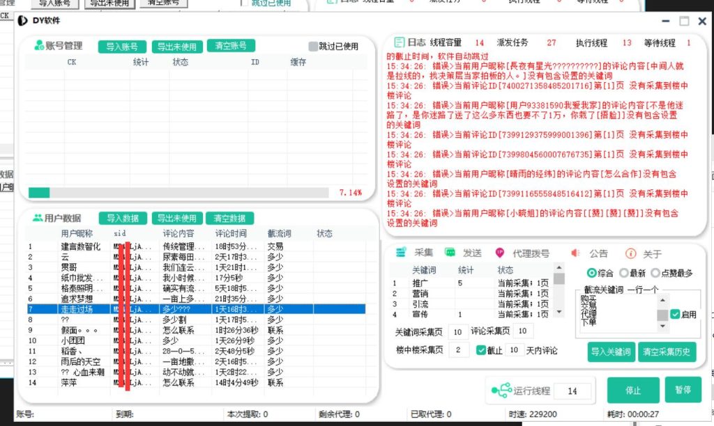 dy截流获客关注私信软件，关键词截流采集相关评论用户，批量发送私信和关注_海洋协议引流软件官网-协议引流软件_引流软件_营销软件独家一手协议引流软件支持OEM 招代理,仅限正规用户使用