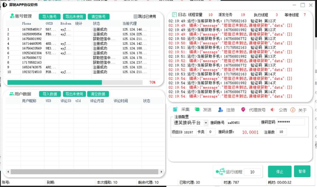 即刻APP推广协议引流软件 自动注册，采集用户，修改资料，关注，夸夸，评论点赞回复_海洋协议引流软件官网-协议引流软件_引流软件_营销软件独家一手协议引流软件支持OEM 招代理,仅限正规用户使用