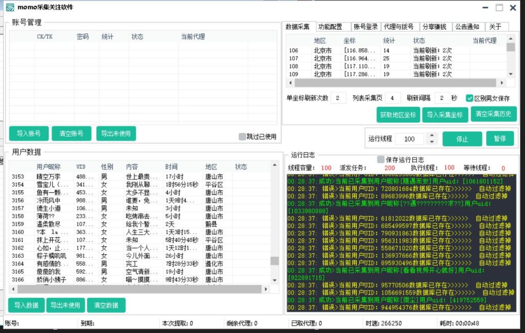 momo采集关注(打招呼)推广协议引流软件 支持自动采集用户和区分男女 批量关注_海洋协议引流软件官网-协议引流软件_引流软件_营销软件独家一手协议引流软件支持OEM 招代理,仅限正规用户使用