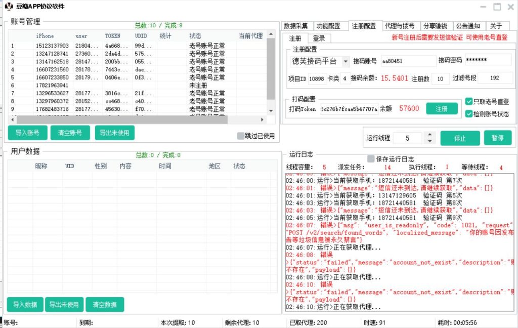 豆瓣APP私信推广协议软件 注册登录 采集 修改资料 关注 打招呼和群发粉丝私信消息_海洋协议引流软件官网-协议引流软件_引流软件_营销软件独家一手协议引流软件支持OEM 招代理,仅限正规用户使用