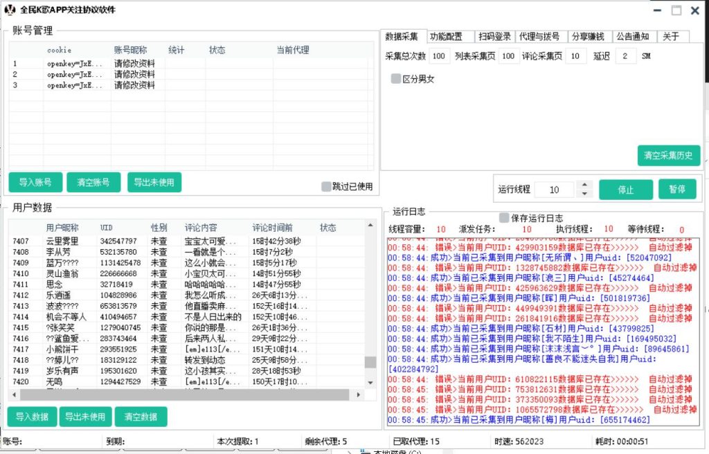 全民K歌APP关注协议软件 自动采集用户 批量关注_海洋协议引流软件官网-协议引流软件_引流软件_营销软件独家一手协议引流软件支持OEM 招代理,仅限正规用户使用