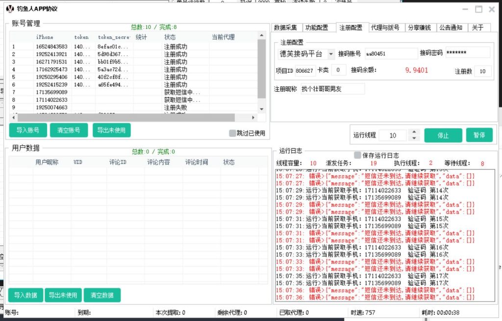 钓鱼人APP推广协议引流软件 支持自动注册账号  采集 私信 关注 修改资料等_海洋协议引流软件官网-协议引流软件_引流软件_营销软件独家一手协议引流软件支持OEM 招代理,仅限正规用户使用