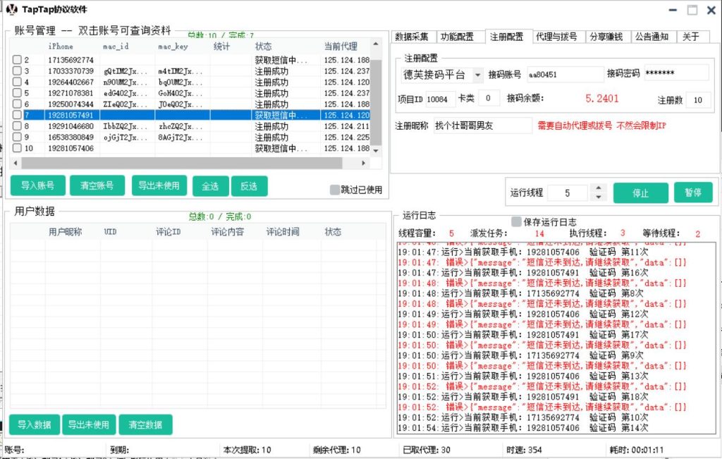 TapTap推广引流协议软件，自动注册账号 采集用户 修改资料 关注 点赞 粉丝回关私信_海洋协议引流软件官网-协议引流软件_引流软件_营销软件独家一手协议引流软件支持OEM 招代理,仅限正规用户使用