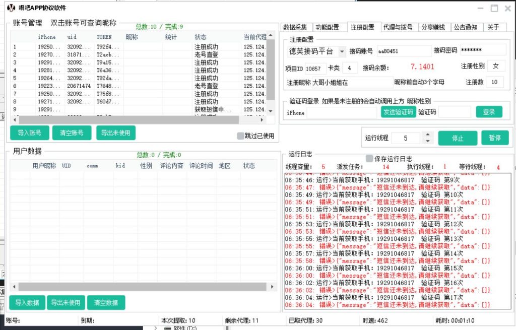 唱吧APP推广引流协议软件 自动注册 采集用户 私信 关注 点赞 访问留痕 修改资料等_海洋协议引流软件官网-协议引流软件_引流软件_营销软件独家一手协议引流软件支持OEM 招代理,仅限正规用户使用