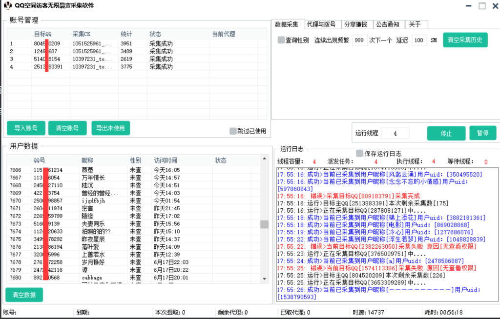 QQ空间陌生人访客无限裂变采集协议软件，支持多线程批量采集_海洋协议引流软件官网-协议引流软件_引流软件_营销软件独家一手协议引流软件支持OEM 招代理,仅限正规用户使用