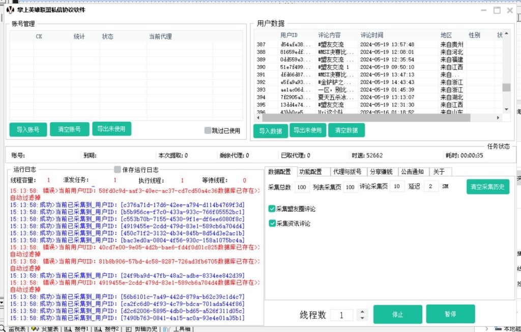 掌上英雄联盟私信协议软件，自动采集用户，修改资料，私信，关注和帖子点赞_海洋协议引流软件官网-协议引流软件_引流软件_营销软件独家一手协议引流软件支持OEM 招代理,仅限正规用户使用