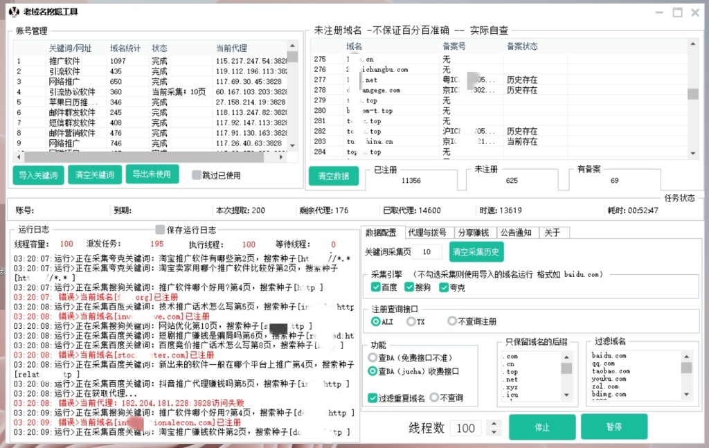 过期未注册老域名挖掘软件，关键词批量采集过期老域名判断是否注册和BA_海洋协议引流软件官网-协议引流软件_引流软件_营销软件独家一手协议引流软件支持OEM 招代理,仅限正规用户使用