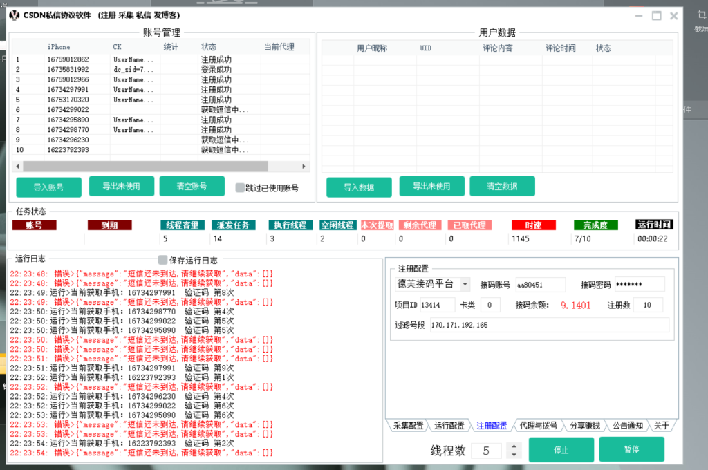 csdn自动注册 采集用户发送私信推广引流协议软件 支持自动插入长尾关键词发布博客提升关键词排名_海洋协议引流软件官网-协议引流软件_引流软件_营销软件独家一手协议引流软件支持OEM 招代理,仅限正规用户使用