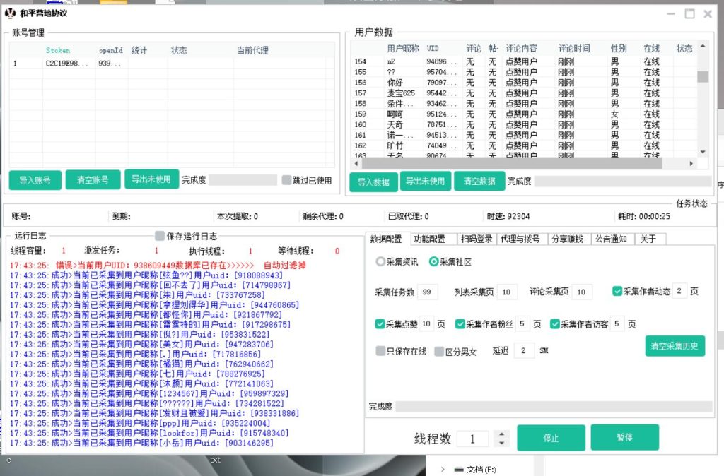 和平营地引流推广协议软件 ，支持自动采集 修改资料 关注 评论点赞和访问留痕等_海洋协议引流软件官网-协议引流软件_引流软件_营销软件独家一手协议引流软件支持OEM 招代理,仅限正规用户使用