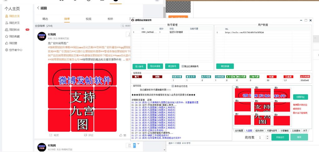 微博自动发帖协议软件 支持大量关键词自动插入和图片发布 自动发布微博_海洋协议引流软件官网-协议引流软件_引流软件_营销软件独家一手协议引流软件支持OEM 招代理,仅限正规用户使用