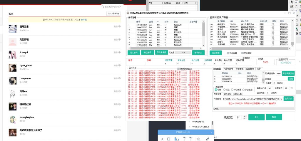 网Y云音乐实时用户私信协议软件 监测歌曲实时评论用户发送私信 评论回复 点赞关注_海洋协议引流软件官网-协议引流软件_引流软件_营销软件独家一手协议引流软件支持OEM 招代理,仅限正规用户使用