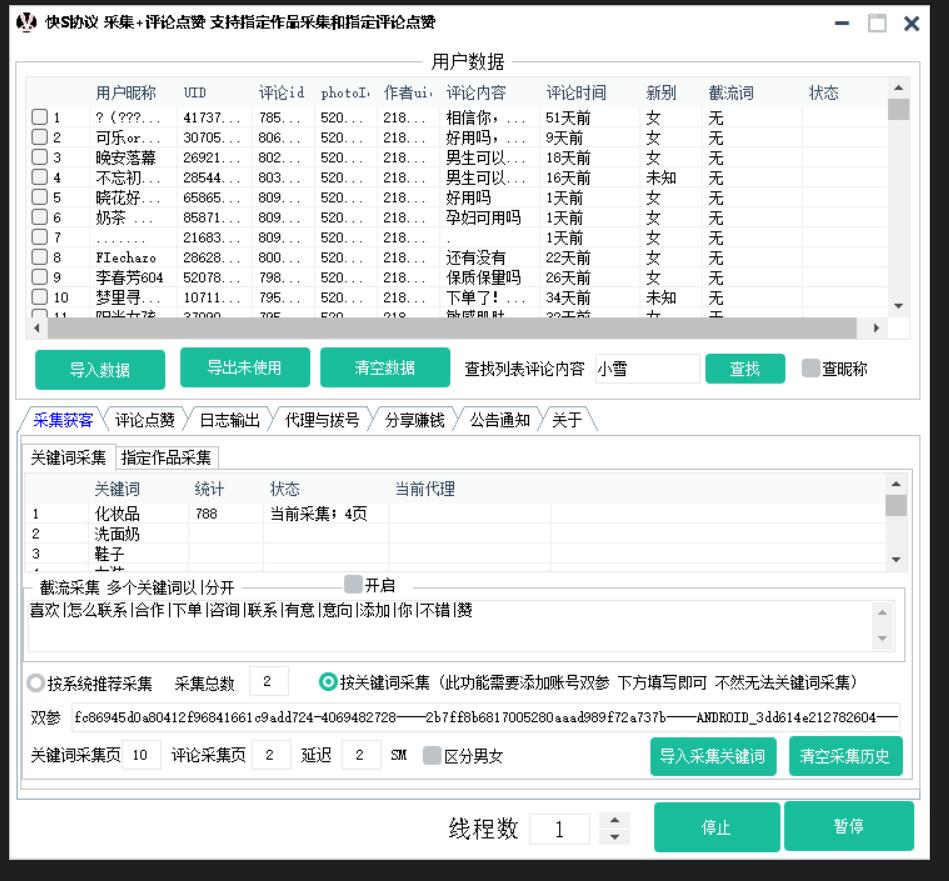 快手引流协议软件 支持关键词采集和指定作品采集 修改资料 评论点赞和热评点赞_海洋协议引流软件官网-协议引流软件_引流软件_营销软件独家一手协议引流软件支持OEM 招代理,仅限正规用户使用