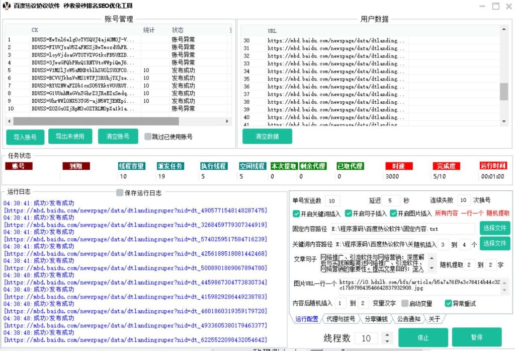 百度热议SEO关键词排名优化软件 秒收录 秒关键词排名 适合所有行业_海洋协议引流软件官网-协议引流软件_引流软件_营销软件独家一手协议引流软件支持OEM 招代理,仅限正规用户使用