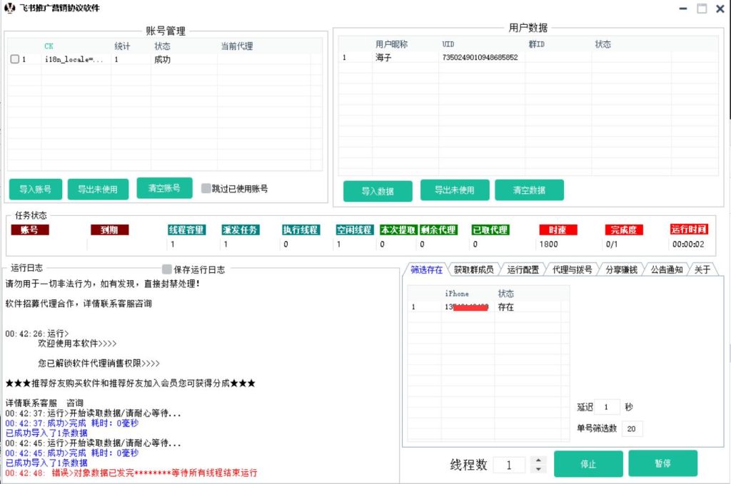 飞书营销推广协议引流软件 支持获取群成员添加好友 发送群消息和发送好友消息_海洋协议引流软件官网-协议引流软件_引流软件_营销软件独家一手协议引流软件支持OEM 招代理,仅限正规用户使用