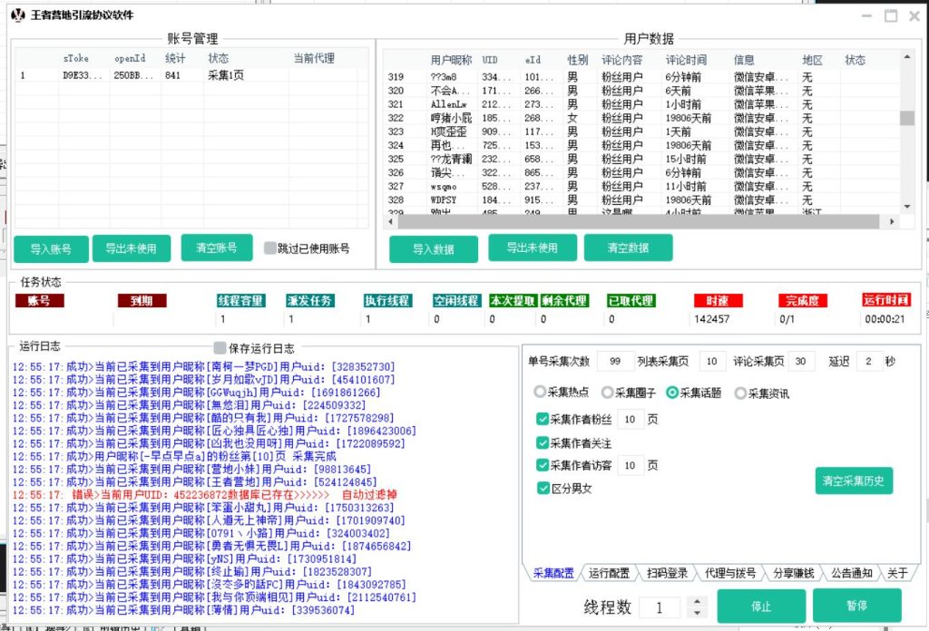 王者营地APP推广引流协议软件 支持发送私信 加好友发验证 访问留痕 修改资料等_海洋协议引流软件官网-协议引流软件_引流软件_营销软件独家一手协议引流软件支持OEM 招代理,仅限正规用户使用