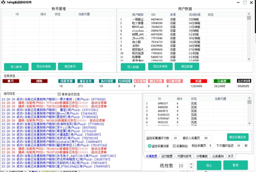 5sing私信推广引流协议软件，自动采集最新访客用户，私信关注协议软件_海洋协议引流软件官网-协议引流软件_引流软件_营销软件独家一手协议引流软件支持OEM 招代理,仅限正规用户使用