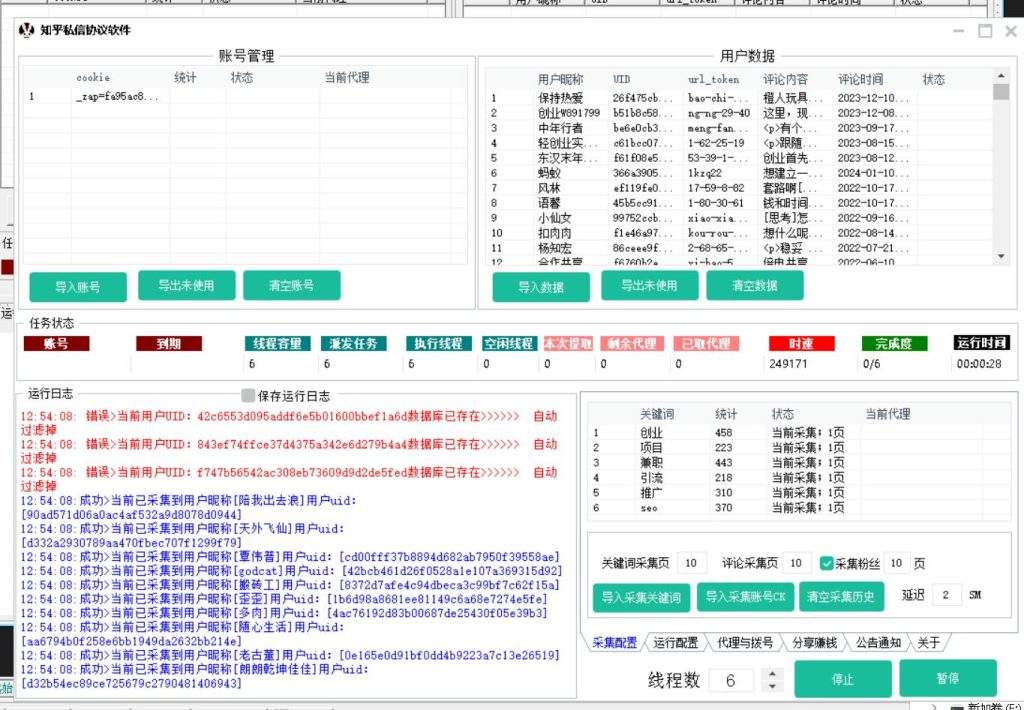 知乎私信引流推广协议软件，自动采集用户 批量群发用户私信的知乎营销推广软件_海洋协议引流软件官网-协议引流软件_引流软件_营销软件独家一手协议引流软件支持OEM 招代理,仅限正规用户使用