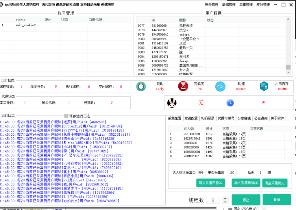 QQ空间陌生人推广引流协议软件，支持采集QQ用户，陌生人访问留痕，说说评论和点赞_海洋协议引流软件官网-协议引流软件_引流软件_营销软件独家一手协议引流软件支持OEM 招代理,仅限正规用户使用