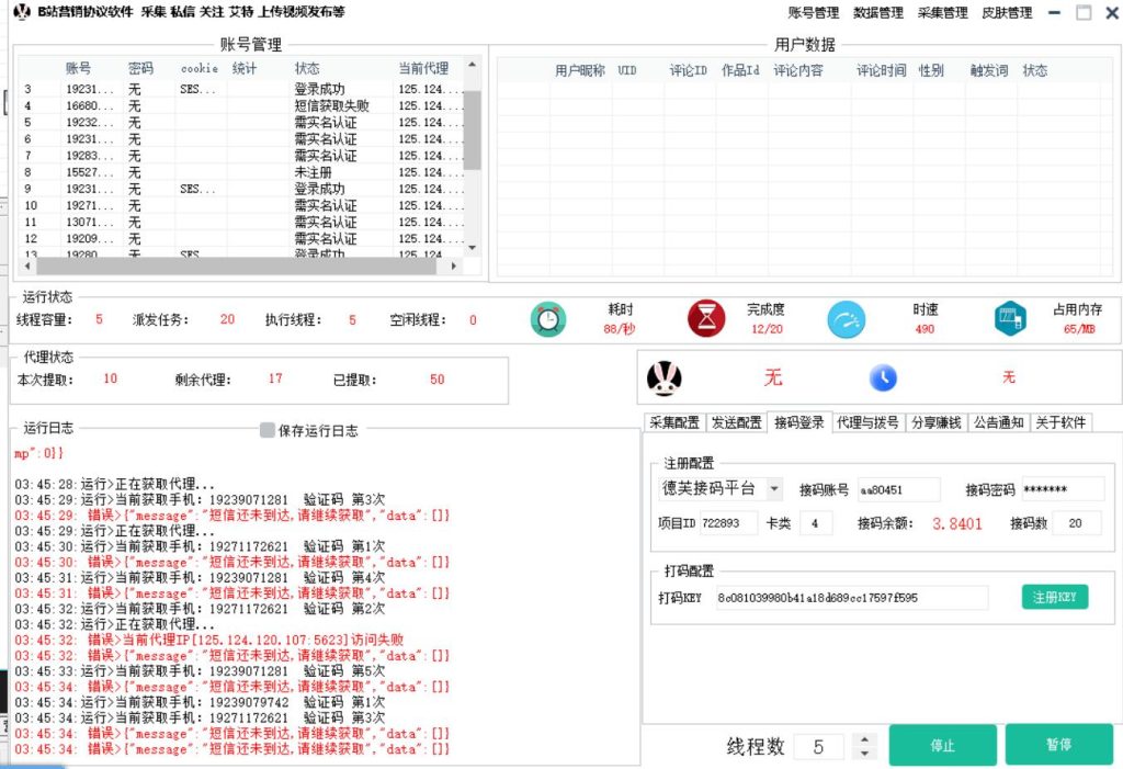 B站营销推广引流协议软件：登录，采集，私信，关注，发动态艾特和上传视频_海洋协议引流软件官网-协议引流软件_引流软件_营销软件独家一手协议引流软件支持OEM 招代理,仅限正规用户使用