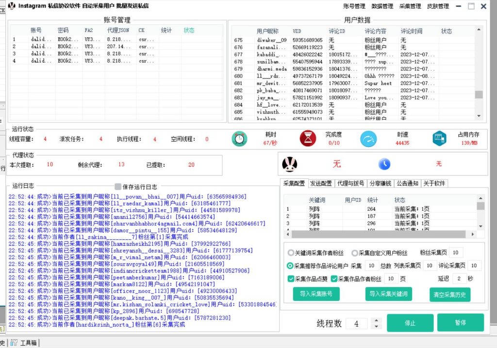 Instagram海外私信推广引流协议软件 自动采集用户 批量发送私信_海洋协议引流软件官网-协议引流软件_引流软件_营销软件独家一手协议引流软件支持OEM 招代理,仅限正规用户使用