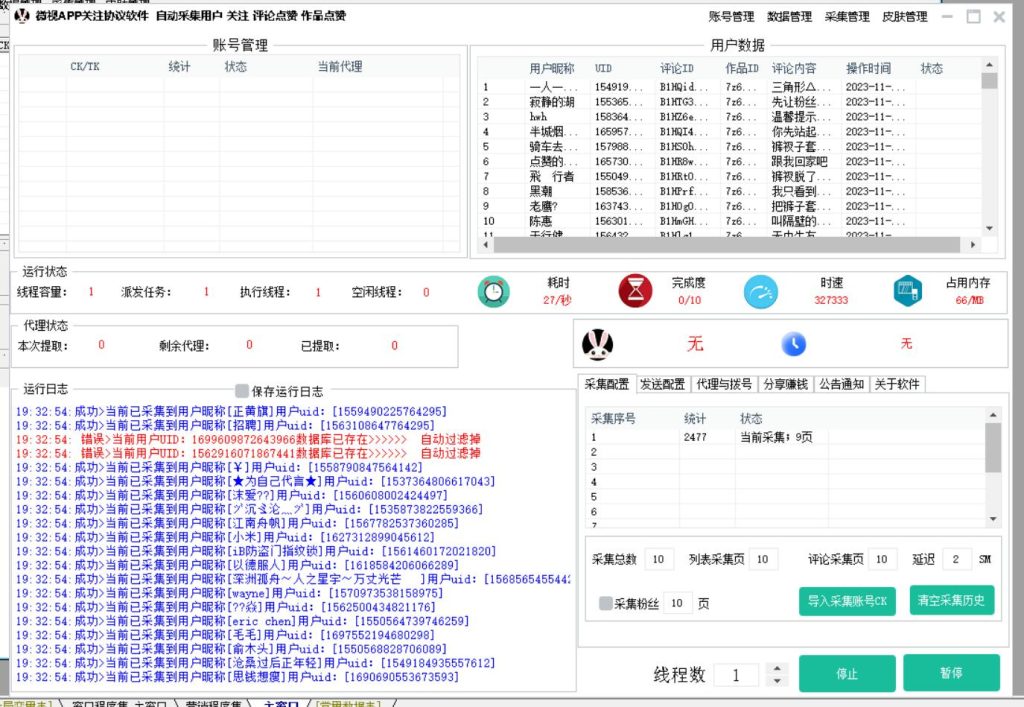 微视APP关注协议软件：自动采集用户 修改资料 关注评论与作品点赞_海洋协议引流软件官网-协议引流软件_引流软件_营销软件独家一手协议引流软件支持OEM 招代理,仅限正规用户使用