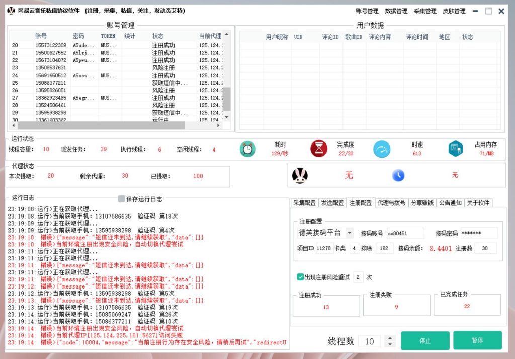 网Y云音乐私信推广引流协议软件：自动注册账号 采集用户 发送私信 发动态艾特等_海洋协议引流软件官网-协议引流软件_引流软件_营销软件独家一手协议引流软件支持OEM 招代理,仅限正规用户使用