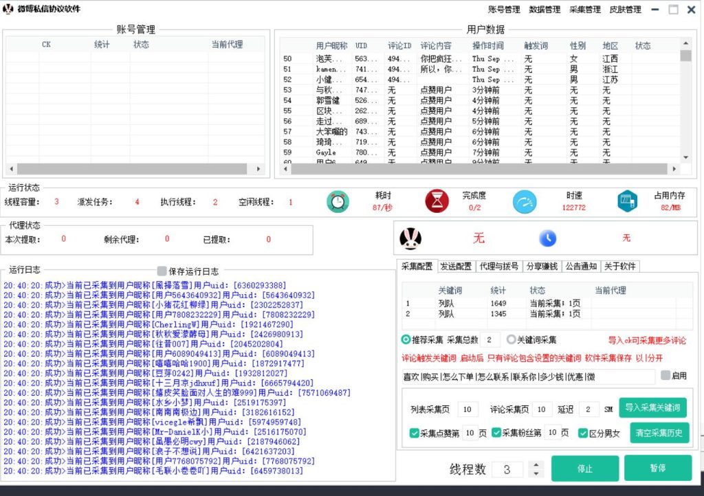 微博私信推广引流协议软件：自动采集用户，修改资料，发送私信，评论等_海洋协议引流软件官网-协议引流软件_引流软件_营销软件独家一手协议引流软件支持OEM 招代理,仅限正规用户使用