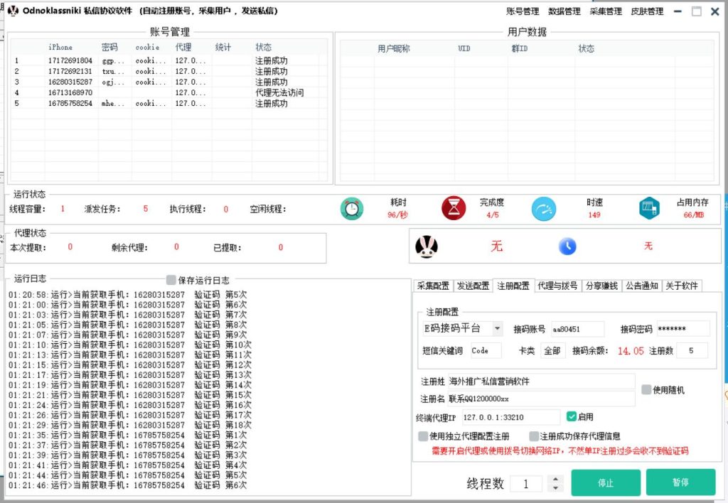 Odnoklassniki 海外私信推广引流协议软件：自动注册账号 采集用户 发送私信_海洋协议引流软件官网-协议引流软件_引流软件_营销软件独家一手协议引流软件支持OEM 招代理,仅限正规用户使用