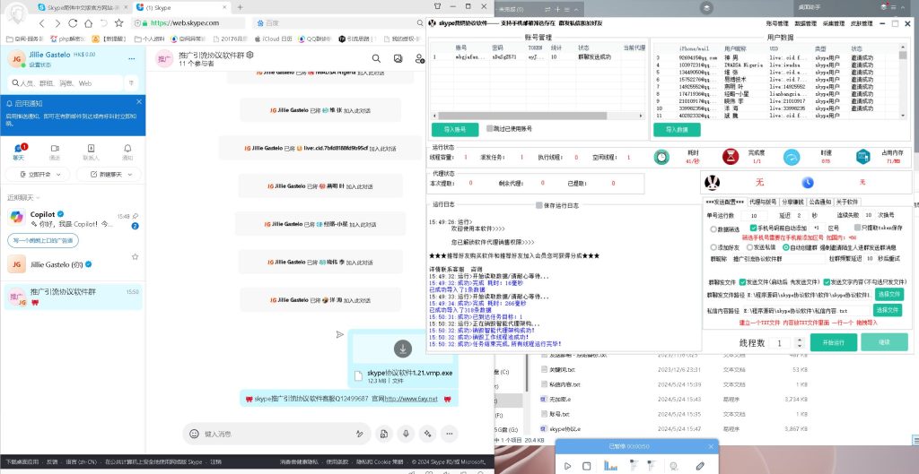 skype私信推广引流协议软件：自动登录筛选存在和批量群发私信加好友。强制啦陌生人进群等_海洋协议引流软件官网-协议引流软件_引流软件_营销软件独家一手协议引流软件支持OEM 招代理,仅限正规用户使用