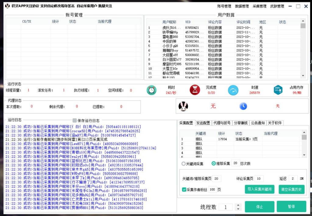 识货APP关注引流协议软件：自动采集用户，修改资料，批量关注_海洋协议引流软件官网-协议引流软件_引流软件_营销软件独家一手协议引流软件支持OEM 招代理,仅限正规用户使用