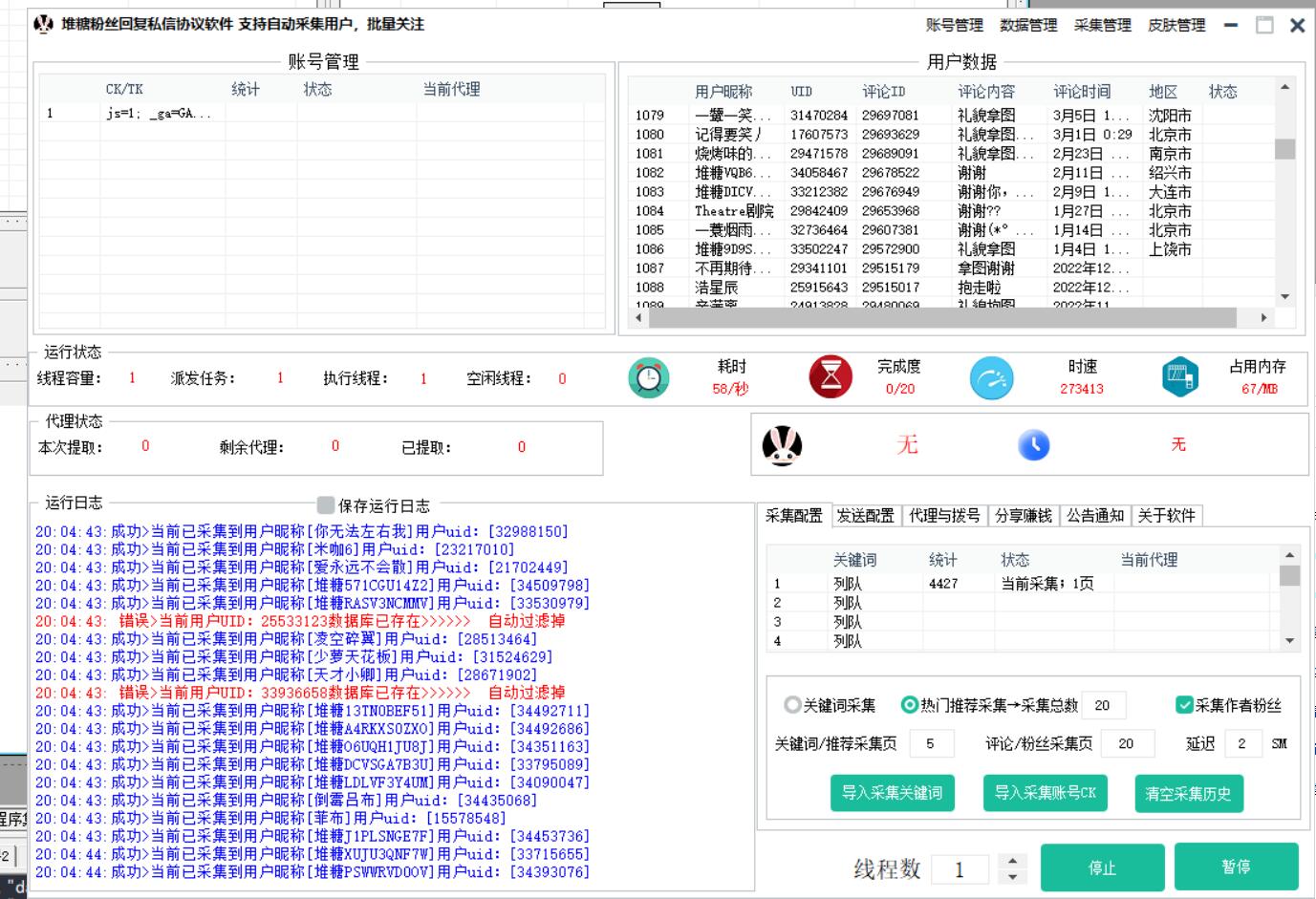 堆糖粉丝私信推广引流协议软件：自动采集用户，批量关注和私信粉丝_海洋协议引流软件官网-协议引流软件_引流软件_营销软件独家一手协议引流软件支持OEM 招代理,仅限正规用户使用