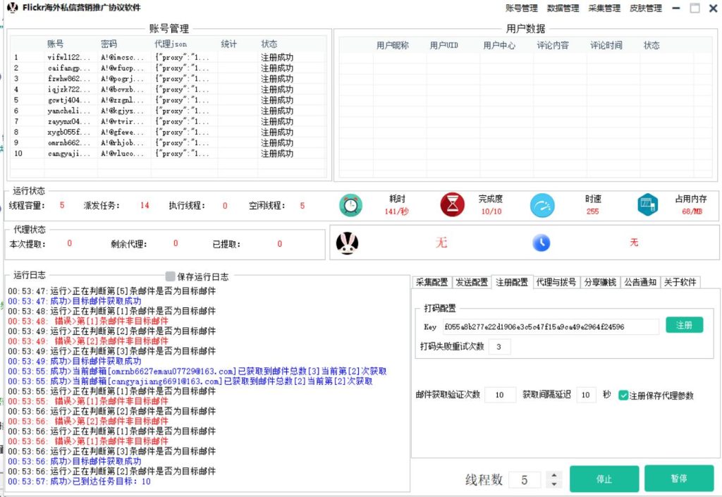 Flickr海外私信推广引流协议软件：自动注册账号采集私信一体的协议软件_海洋协议引流软件官网-协议引流软件_引流软件_营销软件独家一手协议引流软件支持OEM 招代理,仅限正规用户使用