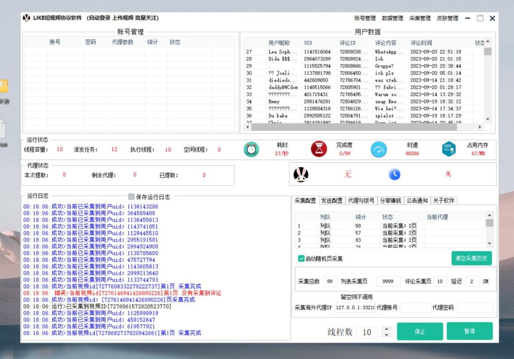 海外likee短视频推广协议软件，打通海外短视频推广营销之门_海洋协议引流软件官网-协议引流软件_引流软件_营销软件独家一手协议引流软件支持OEM 招代理,仅限正规用户使用