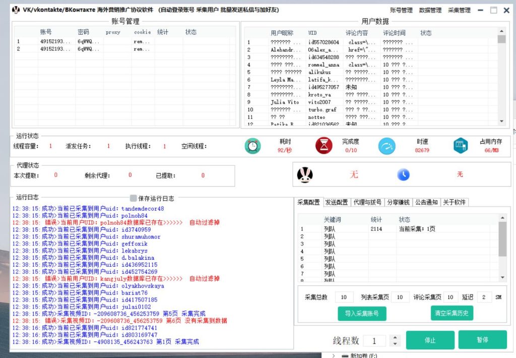 VKontakte海外推广营销协议软件：自动采集用户，批量加好友，陌生人私信_海洋协议引流软件官网-协议引流软件_引流软件_营销软件独家一手协议引流软件支持OEM 招代理,仅限正规用户使用