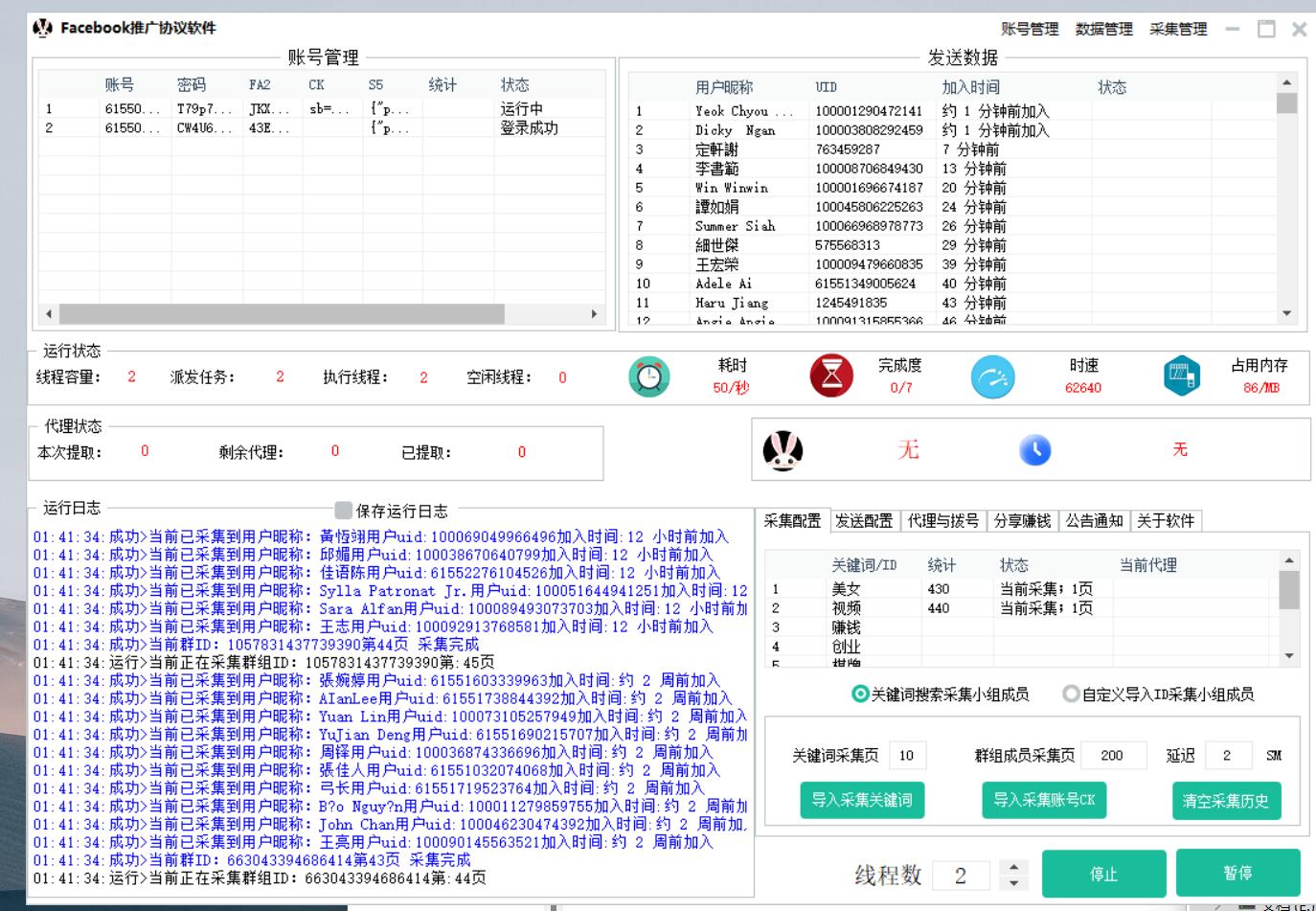 Facebook私信协议软件-关键词采集群成员-批量加好友-发送私信的营销协议软件_海洋协议引流软件官网-协议引流软件_引流软件_营销软件独家一手协议引流软件支持OEM 招代理,仅限正规用户使用