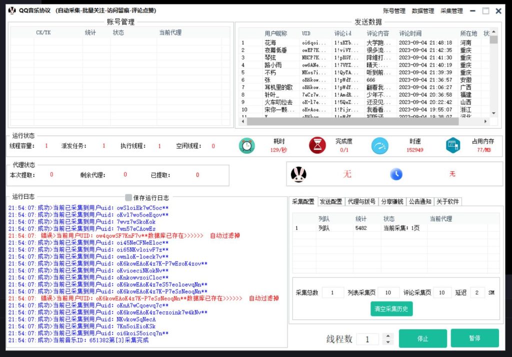 QQ音乐营销推广引流协议软件——让你的个人中心成为营销工具_海洋协议引流软件官网-协议引流软件_引流软件_营销软件独家一手协议引流软件支持OEM 招代理,仅限正规用户使用