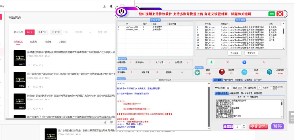 快手上传视频协议软件：智能助力提升视频上传效率_海洋协议引流软件官网-协议引流软件_引流软件_营销软件独家一手协议引流软件支持OEM 招代理,仅限正规用户使用