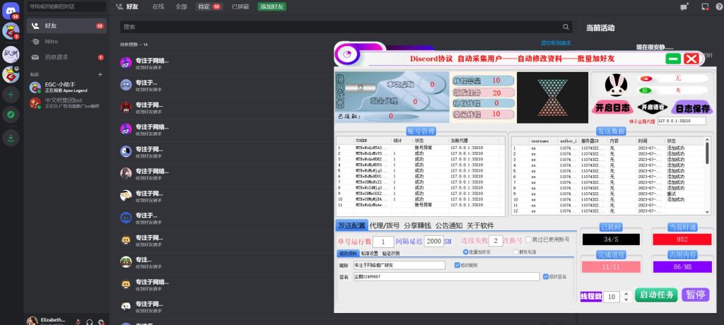 Discord推广引流协议软件：打造高效网络营销推广软件