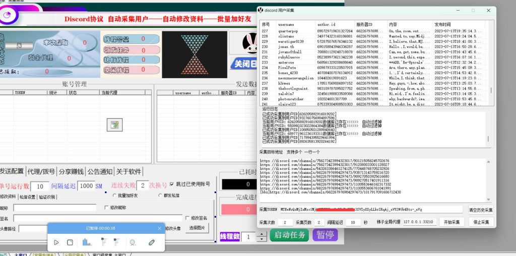 Discord推广引流协议软件：打造高效网络营销推广软件_海洋协议引流软件官网-协议引流软件_引流软件_营销软件独家一手协议引流软件支持OEM 招代理,仅限正规用户使用