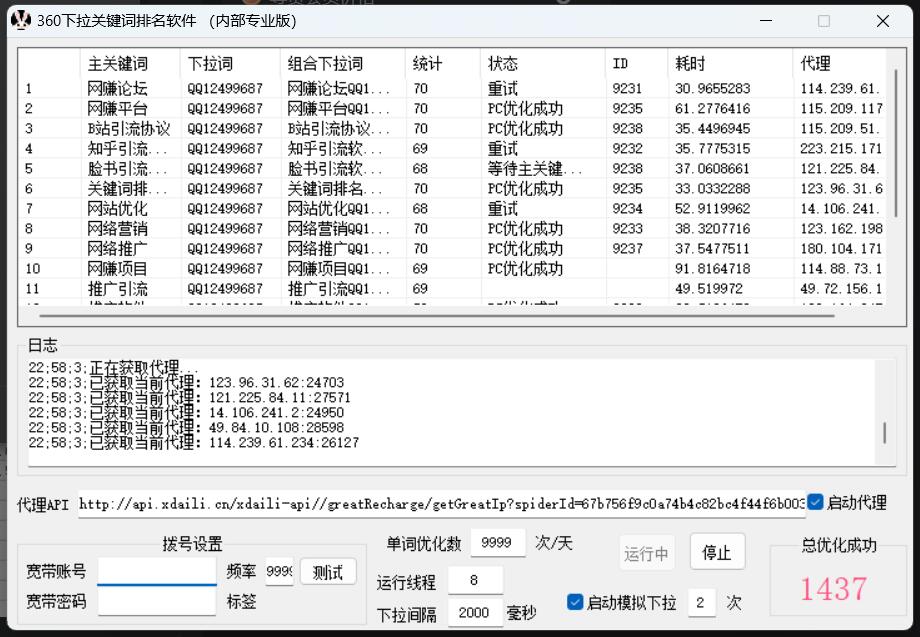 360下拉关键词优化排名推广引流软件 帮您自动化实现关键词出指定下拉词显示_海洋协议引流软件官网-协议引流软件_引流软件_营销软件独家一手协议引流软件支持OEM 招代理,仅限正规用户使用