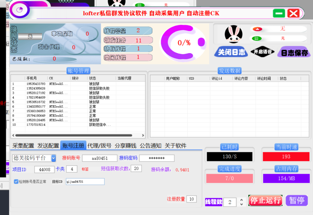 LOFTER乐乎推广引流协议软件：注册采集私信群发营销推广协议软件_海洋协议引流软件官网-协议引流软件_引流软件_营销软件独家一手协议引流软件支持OEM 招代理,仅限正规用户使用