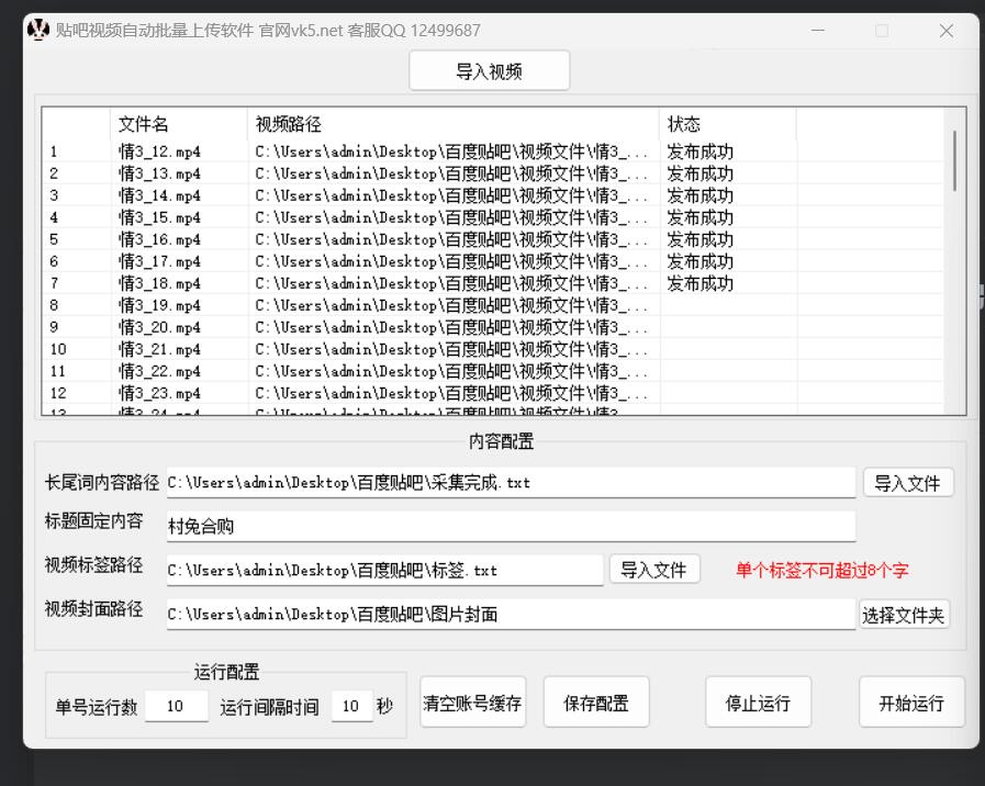 多视频批量上传，外推收录，百度贴吧自动化推广引流软件让营销更高效_海洋协议引流软件官网-协议引流软件_引流软件_营销软件独家一手协议引流软件支持OEM 招代理,仅限正规用户使用