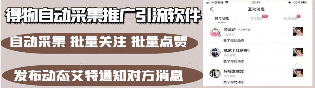 得物推广引流协议软件：自动化推广实现神器_海洋协议引流软件官网-协议引流软件_引流软件_营销软件独家一手协议引流软件支持OEM 招代理,仅限正规用户使用