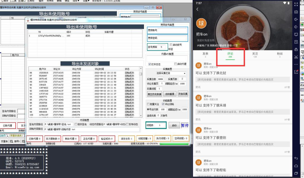 懂球帝引流协议软件——提高品牌知名度的必备利器