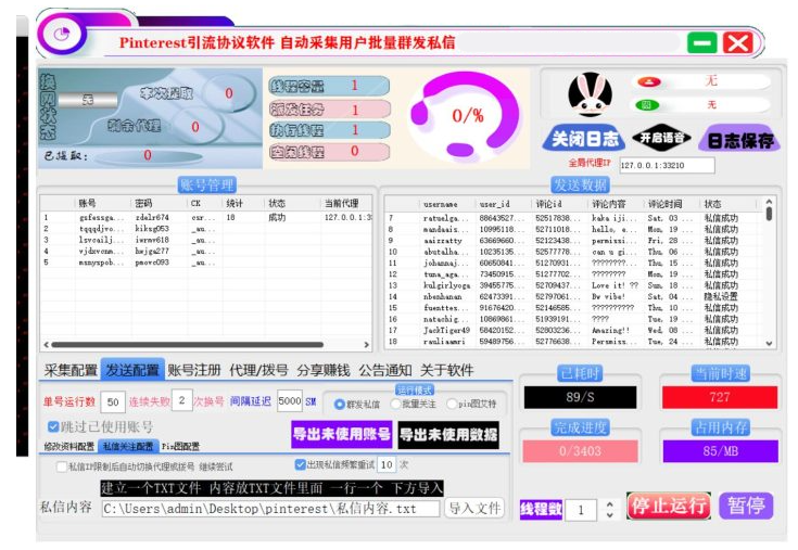 Pinterest推广引流协议软件，自动采集目标用户、批量群发私信和发版图艾特用户